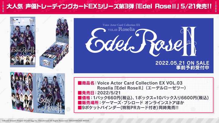Roselia 特製カード 複製サイン ポストカード 全10種 17th Voice Actor Card Collection EX VOL.03 Roselia『Edel RoseⅡ
