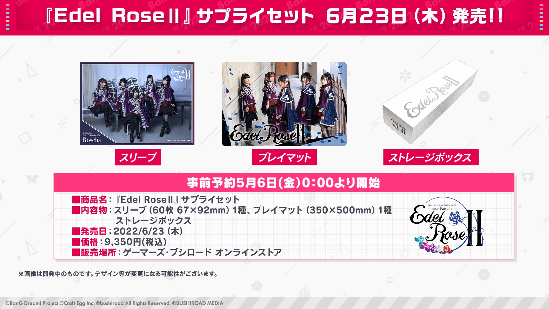 バンドリ Edel Rose サプライセット Voice Actor Card Collection EX VOL.03 Roselia『Edel RoseⅡ