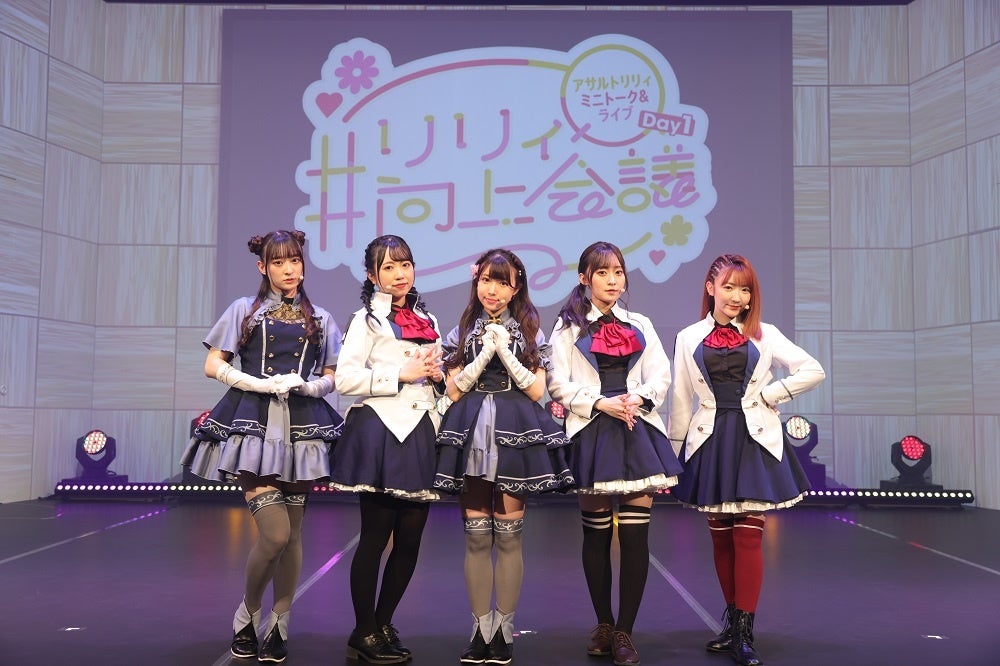 アサルトリリィプロジェクトより、アサルトリリィミニトーク&ライブ 「#リリィ向上会議」開催報告