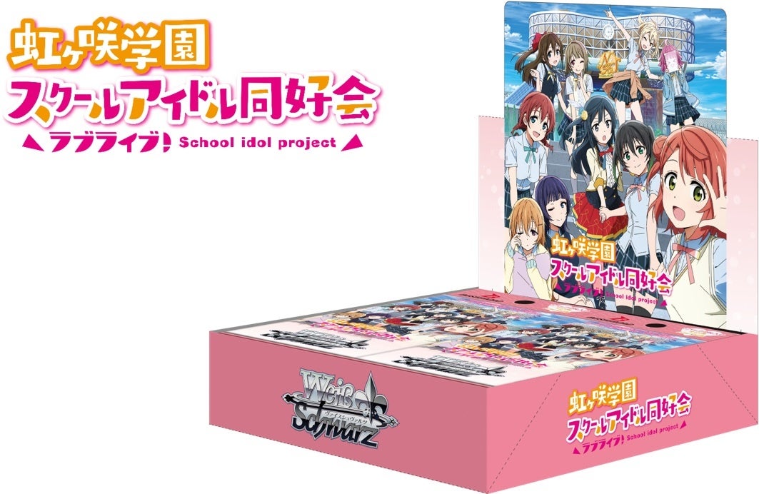 ヴァイスシュヴァルツよりブースターパック ラブライブ 虹ヶ咲学園スクールアイドル同好会 が5月27日 金 に発売 株式会社ブシロードのプレスリリース ヴァイスシュヴァルツよりブースターパック ラブライブ 虹ヶ咲学園スクールアイドル同好会 が5月27日 金 に発売 株式会社ブシロードのプレスリリース