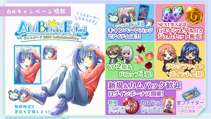 アプリ「ヴァンガード ZERO」新章突入&2.5Anniversaryイベント アプリ「ヴァンガード ZERO」新章突入&2.5Anniversaryイベント