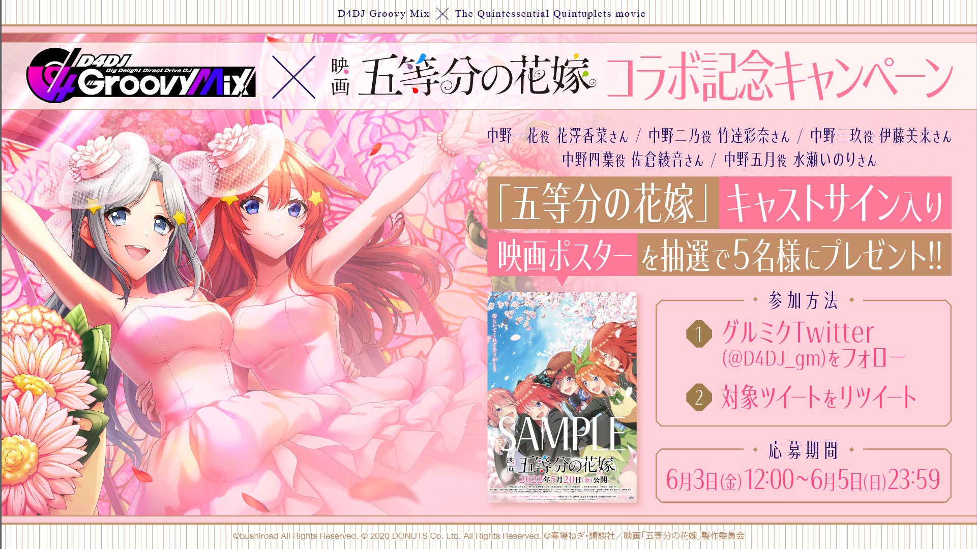 グルミク×映画「五等分の花嫁」コラボイベント開催！映画主題歌