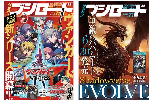 Tcg トレーディングカードゲーム 大強化宣言 月刊ブシロード 最新7月号が本日6月8日 水 発売 株式会社ブシロードのプレスリリース Tcg トレーディングカードゲーム 大強化宣言 月刊ブシロード 最新7月号が本日6月8日 水 発売 株式会社ブシロードのプレスリリース