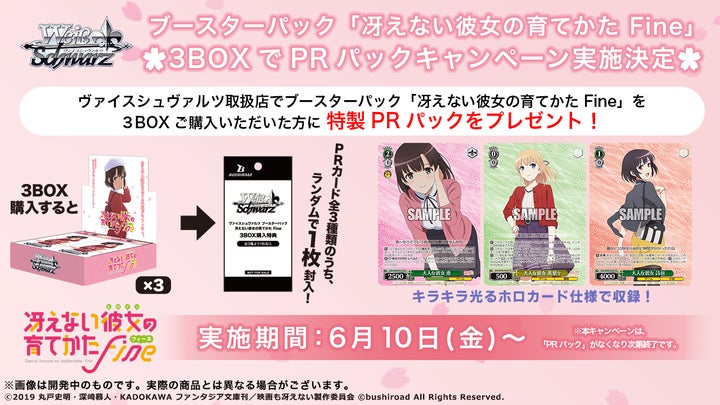 ヴァイスシュヴァルツよりブースターパック「冴えない彼女の育てかた ヴァイスシュヴァルツよりブースターパック「冴えない彼女の育てかた