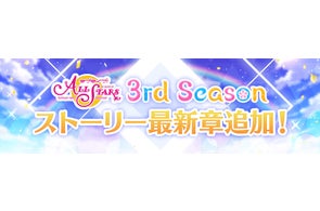 「ラブライブ!スクールアイドルフェスティバル ALL STARS」ストーリー40章追加のお知らせ