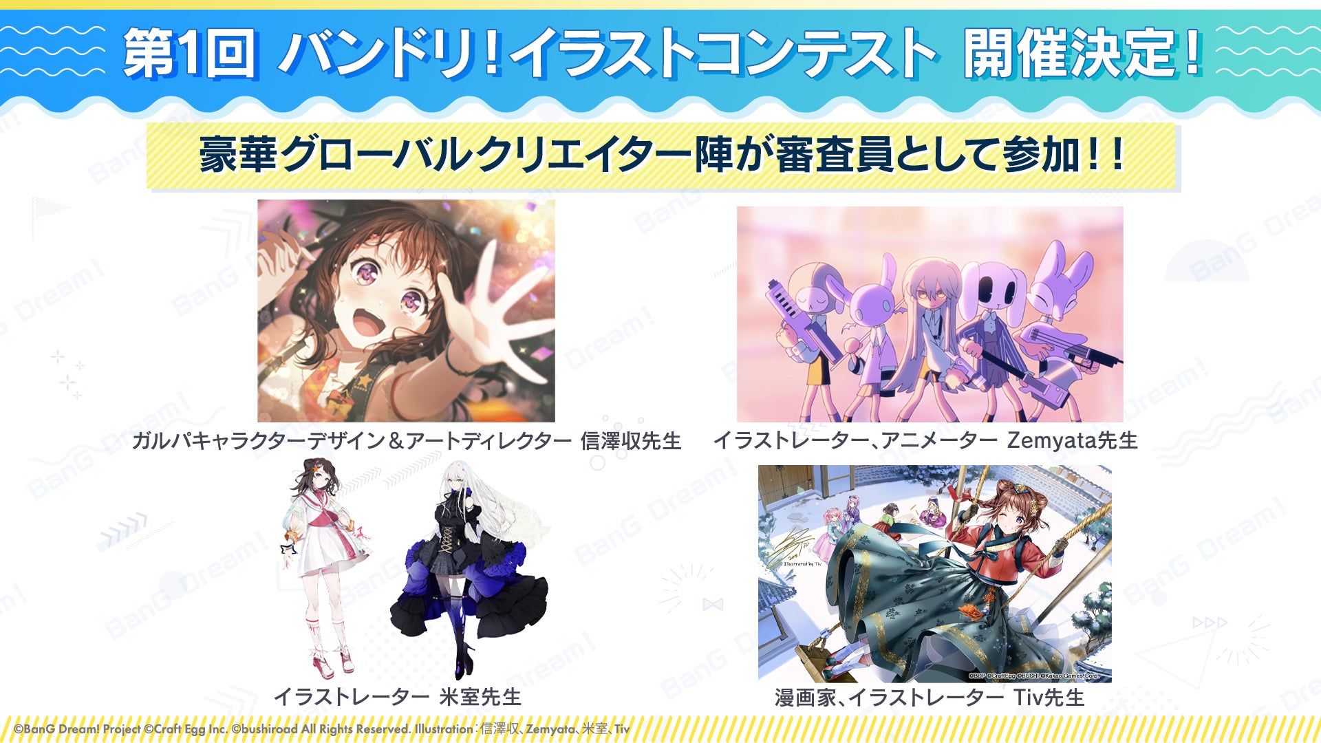 第1回 バンドリ イラストコンテスト 開催決定 株式会社ブシロードのプレスリリース 第1回 バンドリ イラストコンテスト 開催決定 株式会社ブシロードのプレスリリース