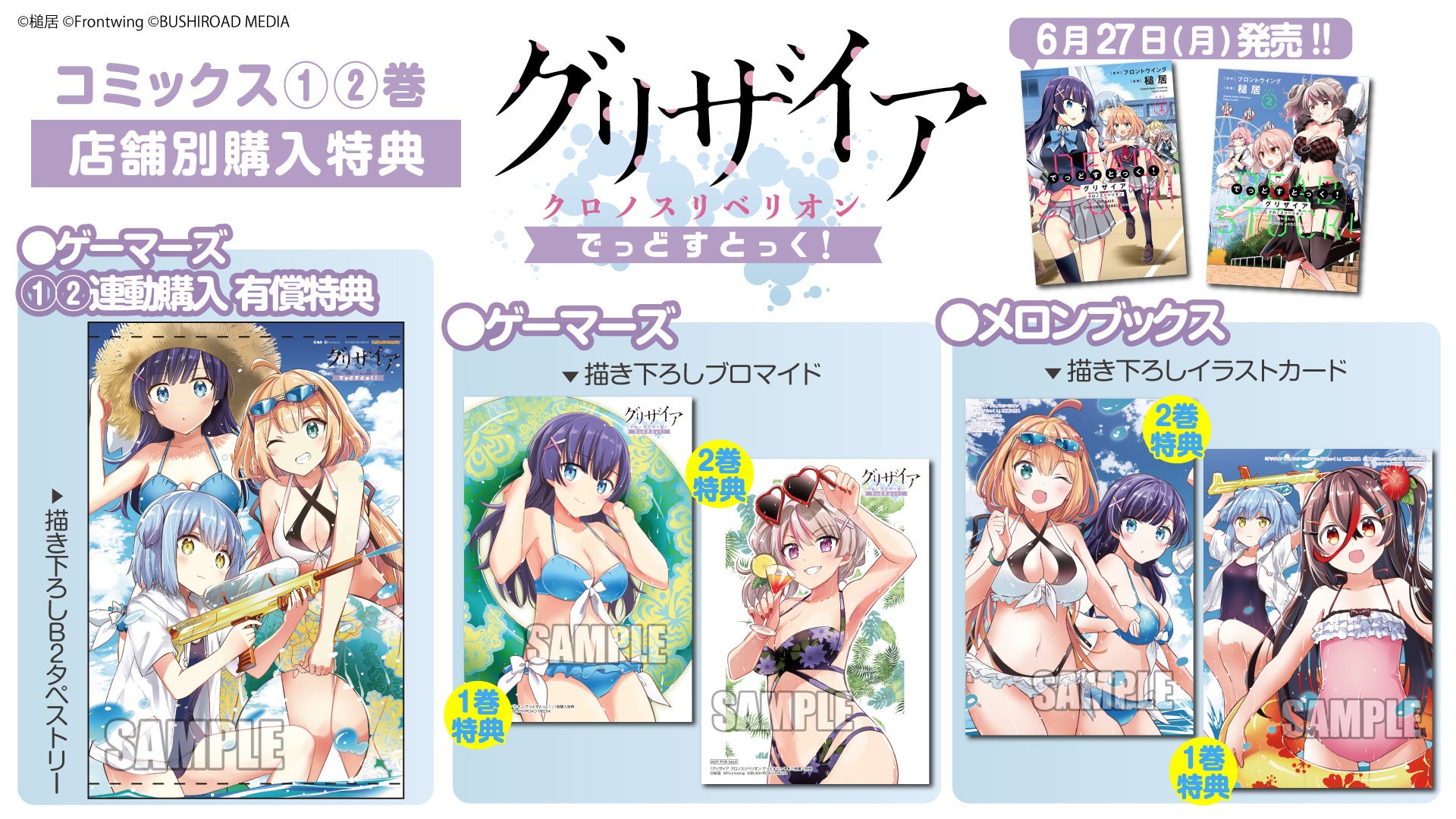 美少女国防RPG『グリザイア クロノスリベリオン』をコミカライズ