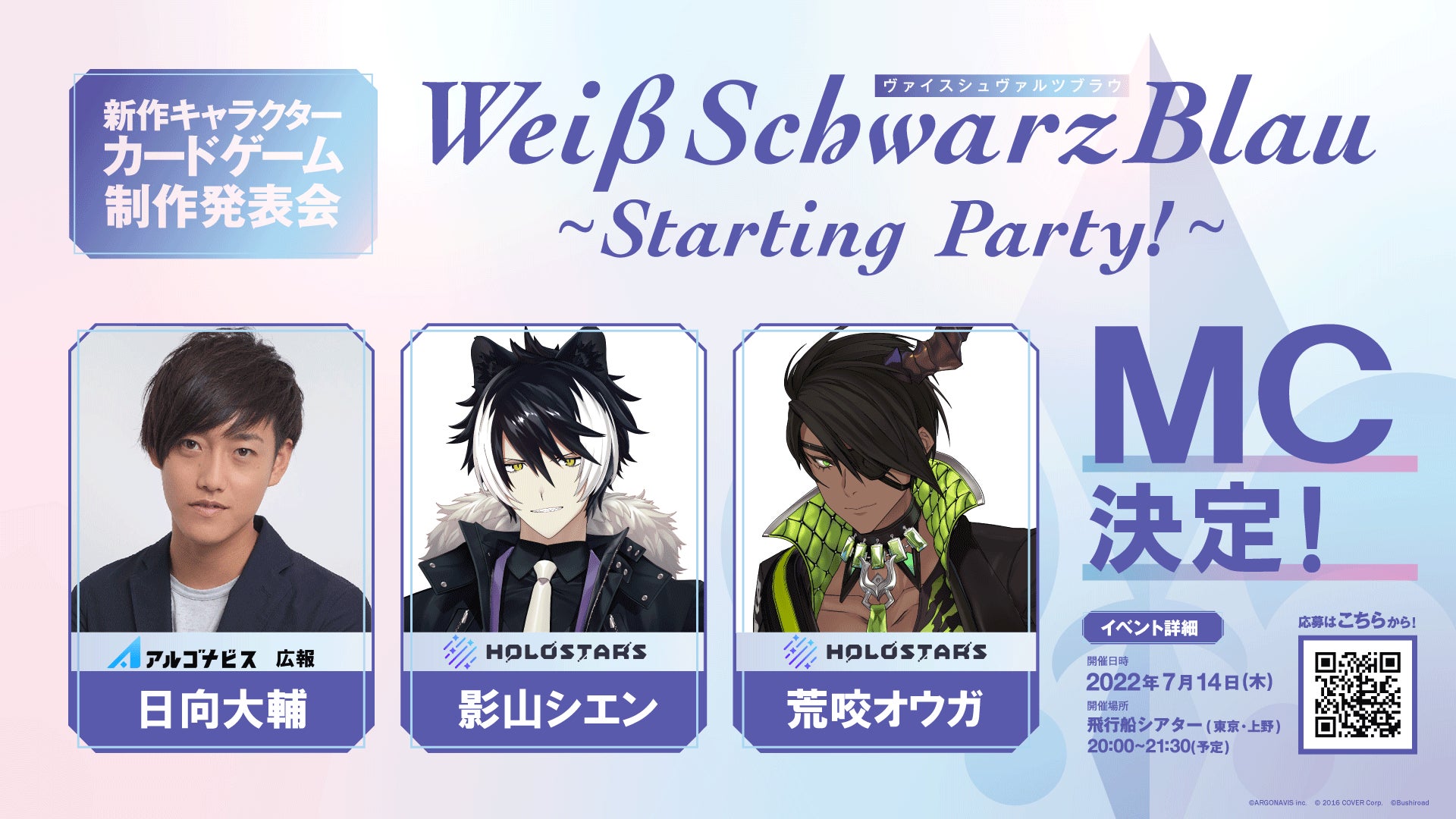 新作キャラクターカードゲーム制作発表会「ヴァイスシュヴァルツブラウ