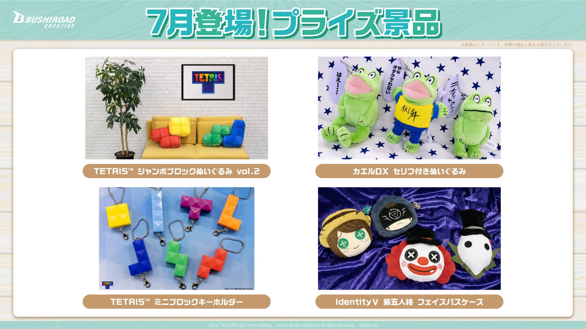 Tetris や カエルdx など7月もブシロードクリエイティブからプライズ景品が続々登場 株式会社ブシロードのプレスリリース Tetris や カエルdx など7月もブシロードクリエイティブからプライズ景品が続々登場 株式会社ブシロードのプレスリリース