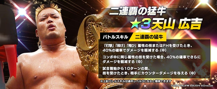 〈レア〉プロ格ヒーローズ 新日本プロレス 天山広吉 闘魂SHOP Ver. ブシモ『新日本プロレスSTRONG SPIRITS』レガシー限定新☆3選手