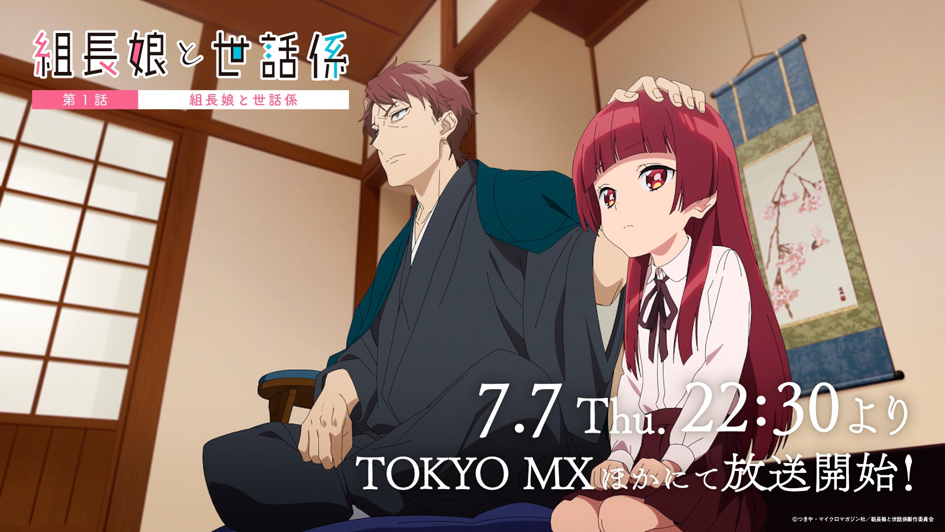 Tvアニメ 組長娘と世話係 第1話あらすじ 先行カット公開 極主夫道 作者おおのこうすけ先生描き下ろし応援イラスト も到着 株式会社ブシロードのプレスリリース Tvアニメ 組長娘と世話係 第1話あらすじ 先行カット公開 極主夫道 作者おおのこうすけ先生描き下ろし応援イラスト も到着 株式会社ブシロードのプレスリリース