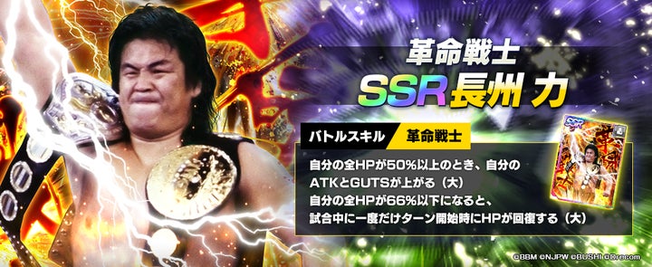 ブシモ『新日本プロレスSTRONG SPIRITS』長州力が参戦&参戦記念 ブシモ『新日本プロレスSTRONG SPIRITS』長州力が参戦&参戦記念