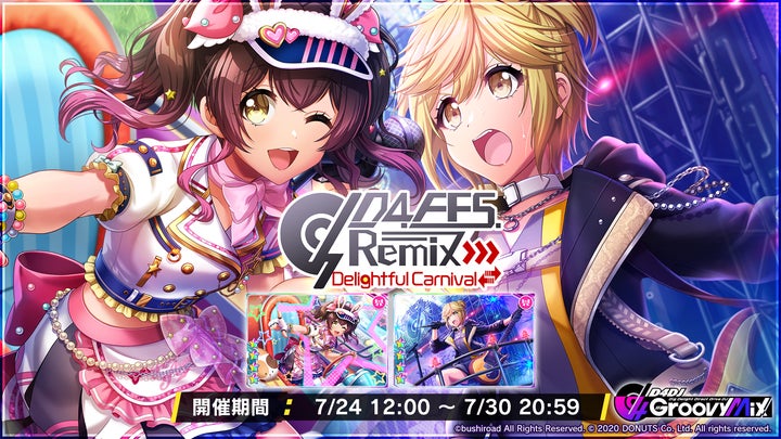 スマートフォン向けリズムゲーム「D4DJ Groovy Mix」イベント&ガチャ スマートフォン向けリズムゲーム「D4DJ Groovy Mix」イベント&ガチャ