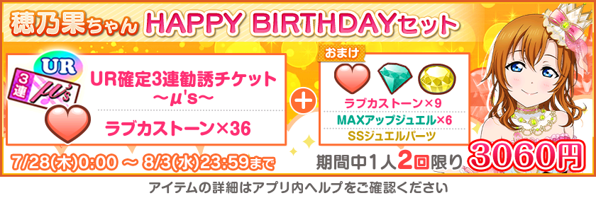 ブシモ「ラブライブ！スクールアイドルフェスティバル」μ's高坂