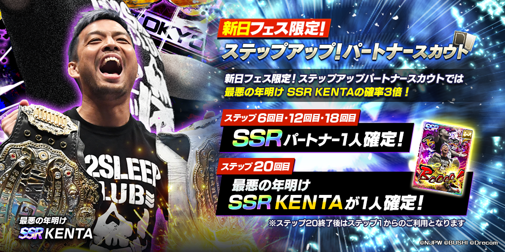 ブシモ 新日本プロレスstrong Spirits フェス限定となる新 3棚橋選手と新ssrパートナーkenta選手が初登場する各フェス限定スカウト と次回イベント参加先行受付を開始 株式会社ブシロードのプレスリリース