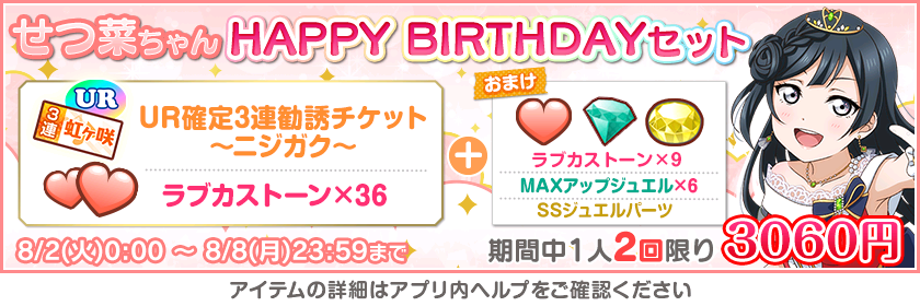 ラブストーン様専用　6連 ブシモ「ラブライブ！スクールアイドルフェスティバル」虹ヶ咲学園