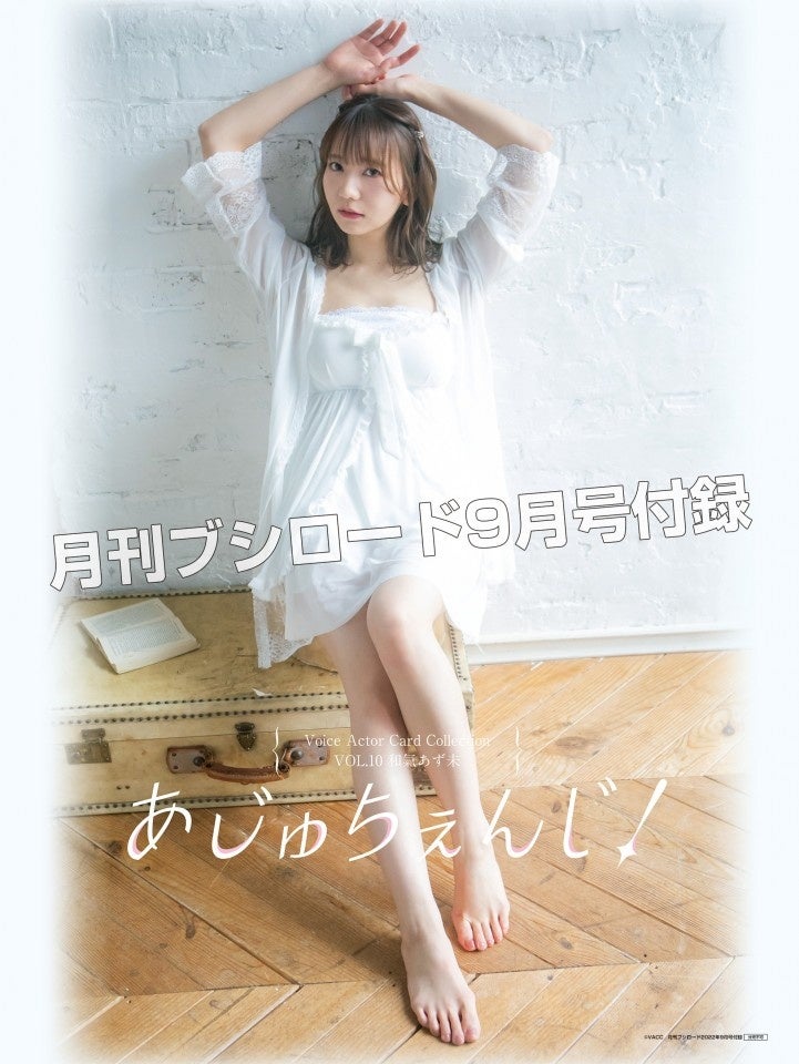 月刊ブシロード』最新9月号が本日8月8日(月)に発売！『カード