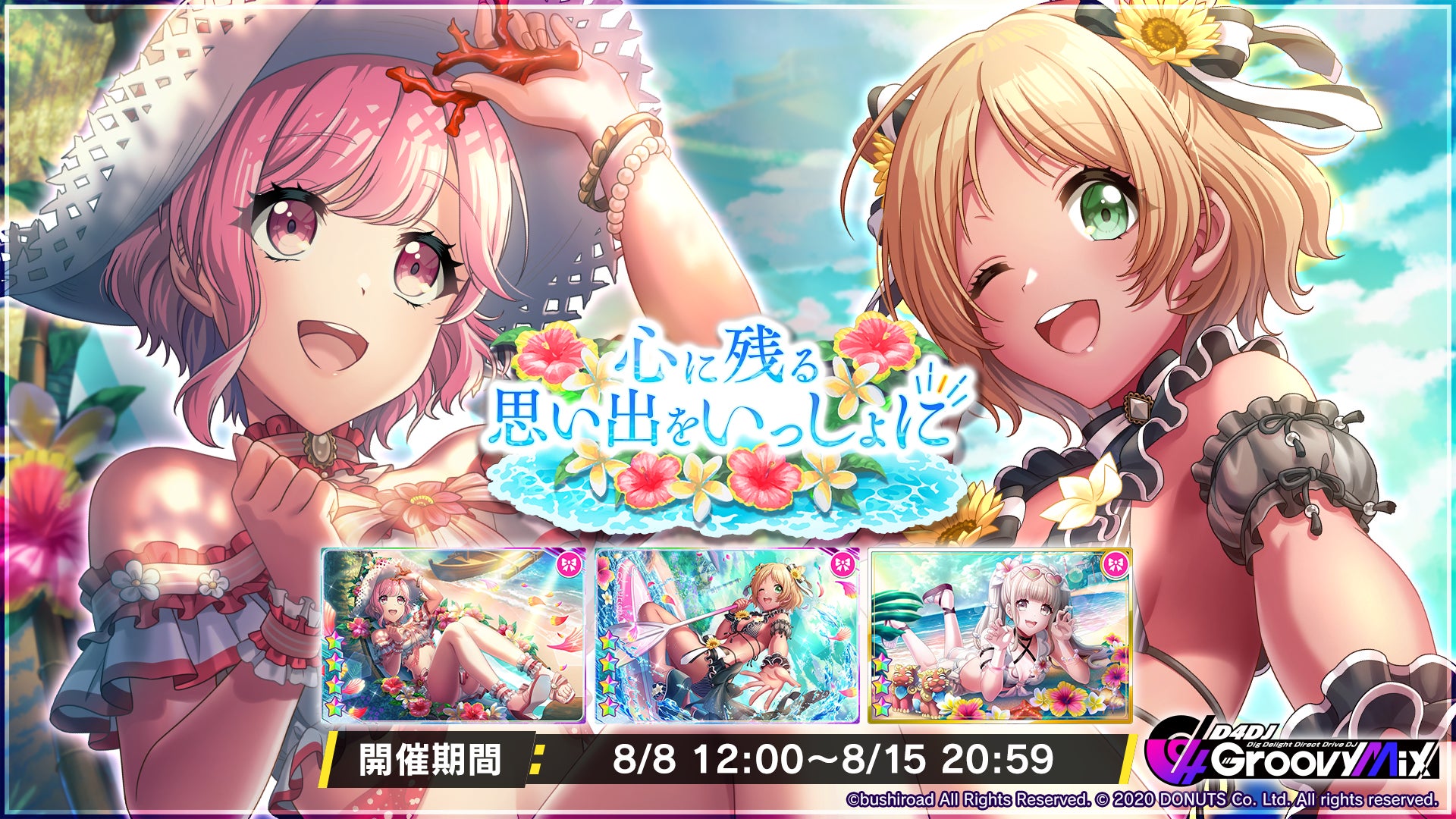 スマートフォン向けリズムゲーム「D4DJ Groovy Mix」イベント&ガチャ スマートフォン向けリズムゲーム「D4DJ Groovy Mix」イベント&ガチャ