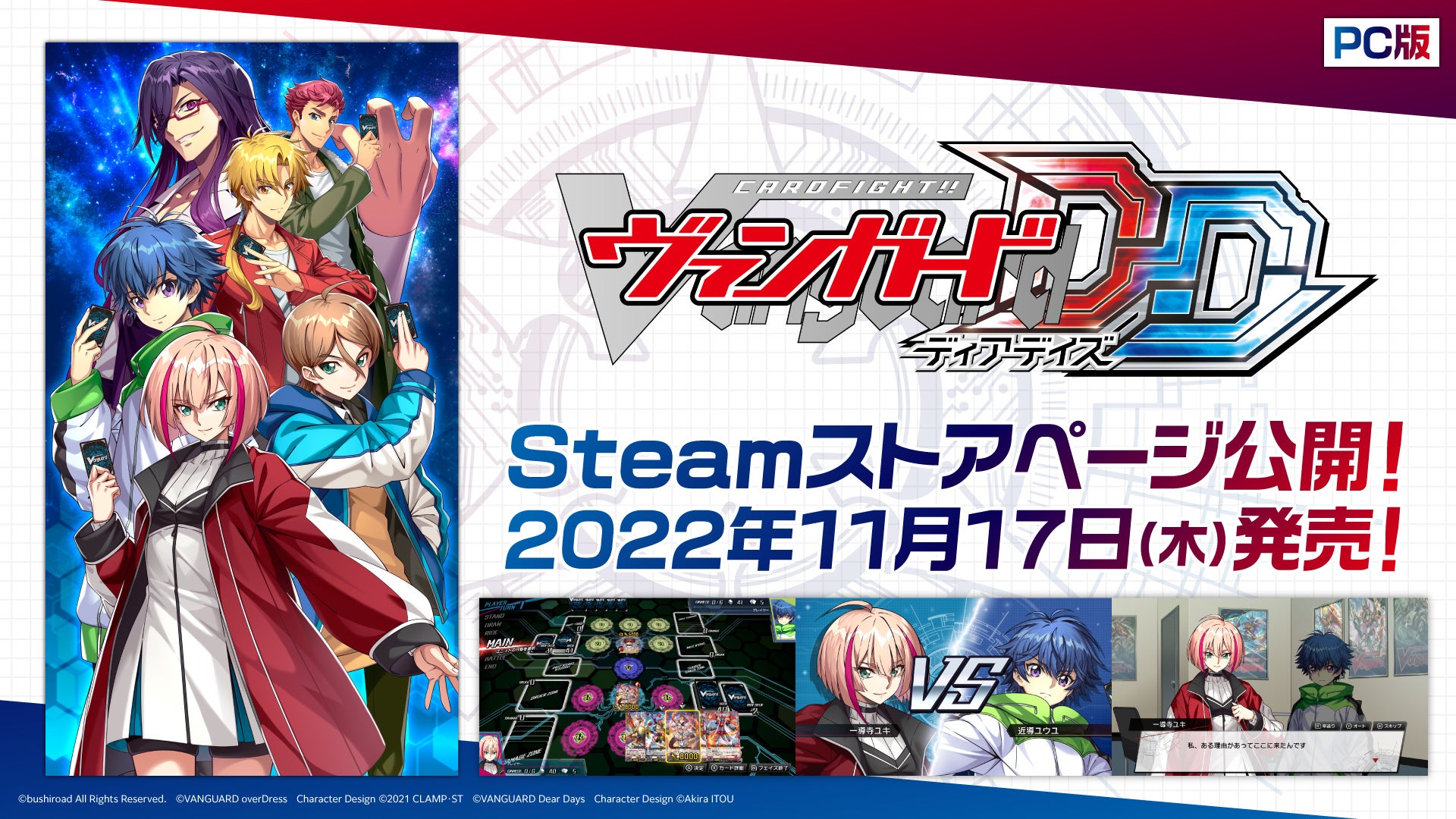 デジタル対戦カードゲーム カードファイト ヴァンガード ディアデイズ Steamストアページ公開 株式会社ブシロードのプレスリリース デジタル対戦カードゲーム カードファイト ヴァンガード ディアデイズ Steamストアページ公開 株式会社ブシロードのプレスリリース