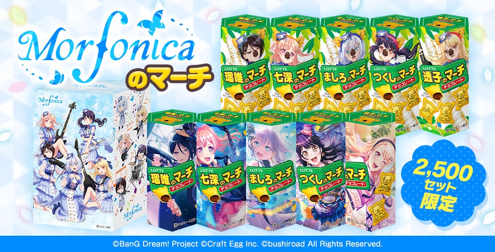 バンドリ ガルパのマーチ コンプ バンドリ! ガールズバンドパーティ!」×「コアラのマーチ