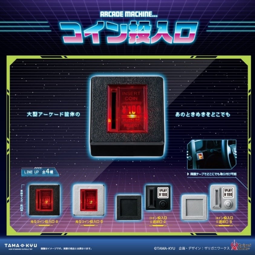 新商品 ゲームセンターで味わえるお金を入れるときのときめきを身近に体験できる Arcade Machine コイン投入口 が本日8月29日 月 より全国のカプセルトイコーナーに登場 株式会社ブシロードのプレスリリース 新商品 ゲームセンターで味わえるお金を入れるときのときめきを身近に体験できる Arcade Machine コイン投入口 が本日8月29日 月 より全国のカプセルトイコーナーに登場 株式会社ブシロードのプレスリリース