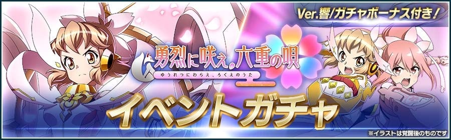 新品・未開封　CD付き 戦勇。メインクエスト第二章(3) 限定版 戦姫絶唱シンフォギアXD UNLIMITEDにて、TVアニメ『結城友奈は