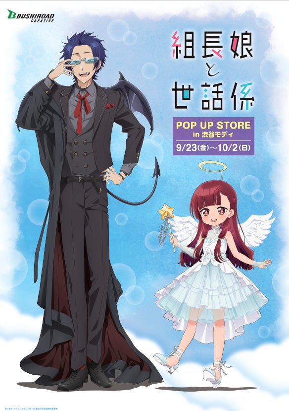 組長娘と世話係 複製原画 サイン入り 抽選プレゼント 9月23日(金)より『組長娘と世話係 POP UP STORE in 渋谷モディ