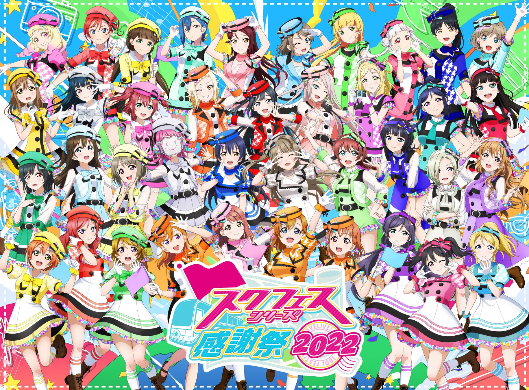 スクフェスシリーズ感謝祭22 周辺施策が本日9月1日 木 より順次開催 株式会社ブシロードのプレスリリース スクフェスシリーズ感謝祭22 周辺施策が本日9月1日 木 より順次開催 株式会社ブシロードのプレスリリース