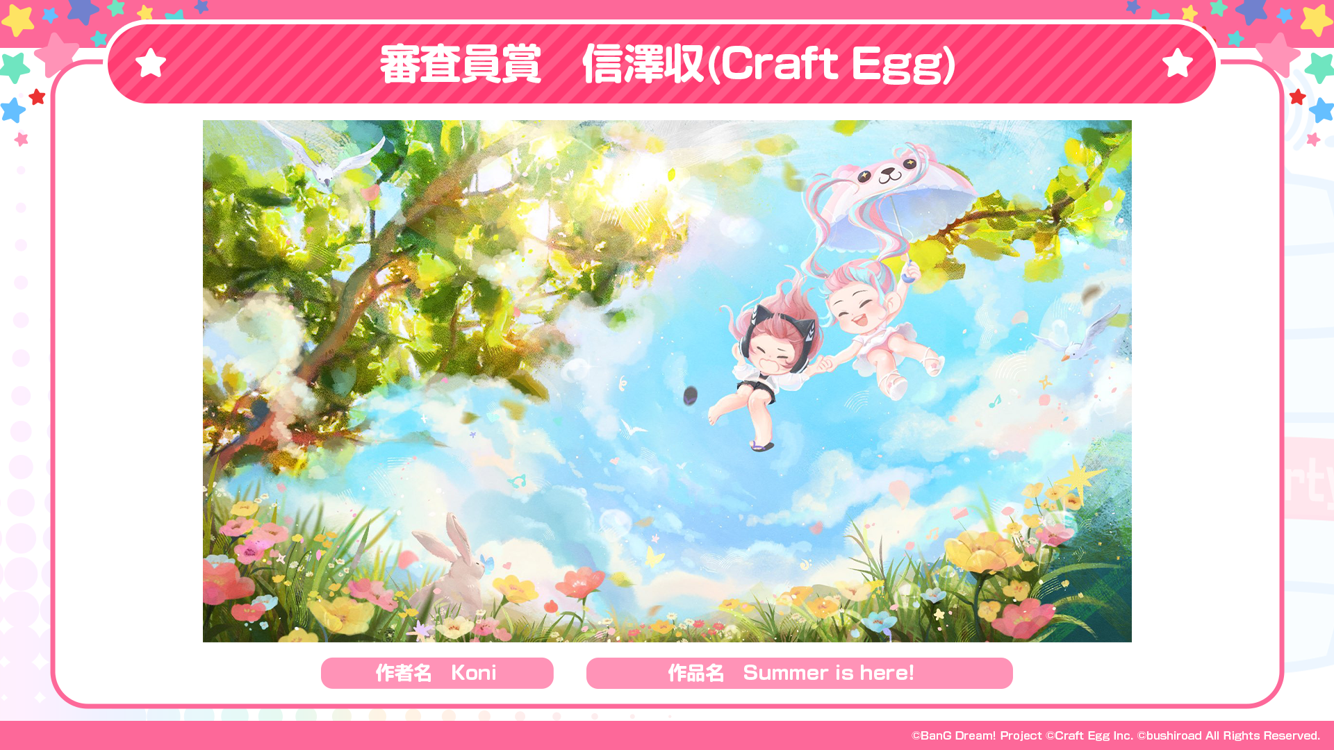 第1回 バンドリ イラストコンテスト 受賞作品を発表 株式会社ブシロードのプレスリリース