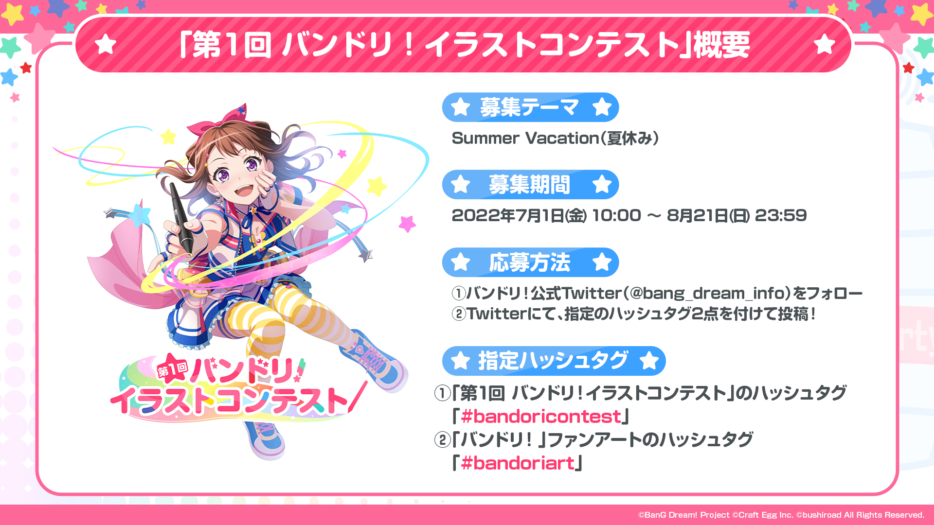 第1回 バンドリ イラストコンテスト 受賞作品を発表 株式会社ブシロードのプレスリリース