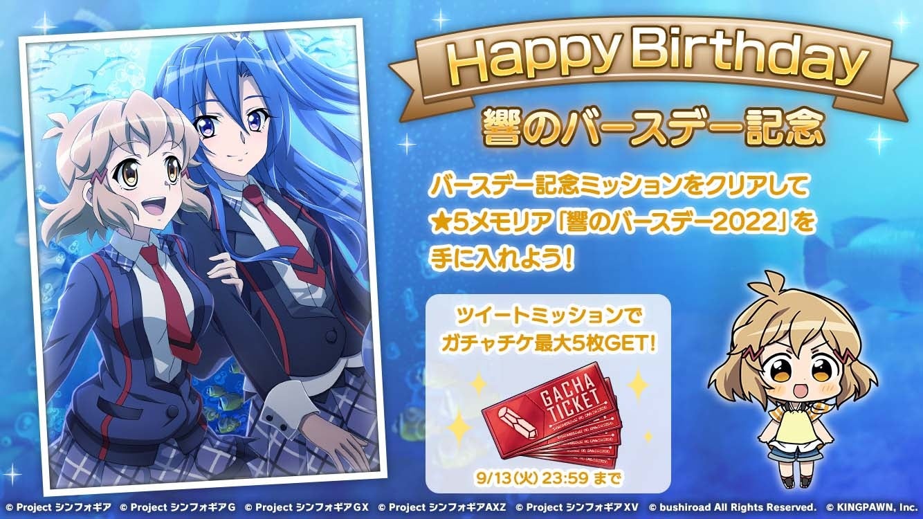 戦姫絶唱シンフォギアxd Unlimitedにて 立花響の誕生日を記念したキャンペーンを開始 株式会社ブシロードのプレスリリース 戦姫絶唱シンフォギアxd Unlimitedにて 立花響の誕生日を記念したキャンペーンを開始 株式会社ブシロードのプレスリリース