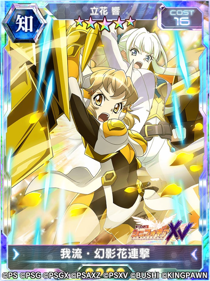 戦姫絶唱シンフォギアxd Unlimitedにて 立花響の誕生日を記念したキャンペーンを開始 株式会社ブシロードのプレスリリース 戦姫絶唱シンフォギアxd Unlimitedにて 立花響の誕生日を記念したキャンペーンを開始 株式会社ブシロードのプレスリリース