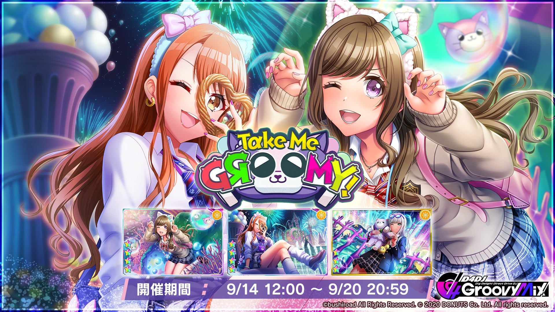 スマートフォン向けリズムゲーム「D4DJ Groovy Mix」イベント&ガチャ スマートフォン向けリズムゲーム「D4DJ Groovy Mix」イベント&ガチャ