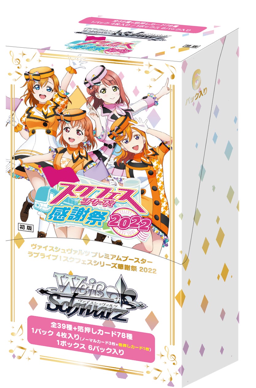 バラ売り㉒ ラブライブ ヴァイスシュヴァルツ 14827-6083-