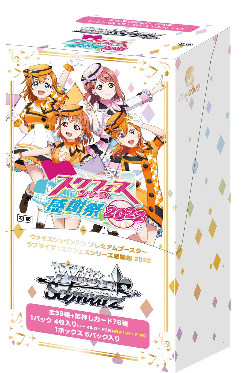 ヴァイス ヴァイスシュヴァルツ ラブライブ スクフェス2 RR以下4コン ヴァイスシュヴァルツよりプレミアムブースター「ラブライブ