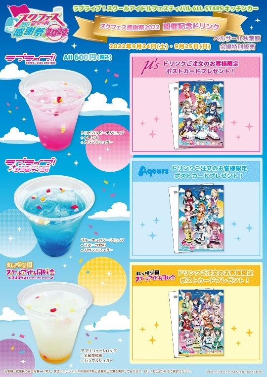 スクフェスシリーズ感謝祭2022」いよいよ明日からステージ開催
