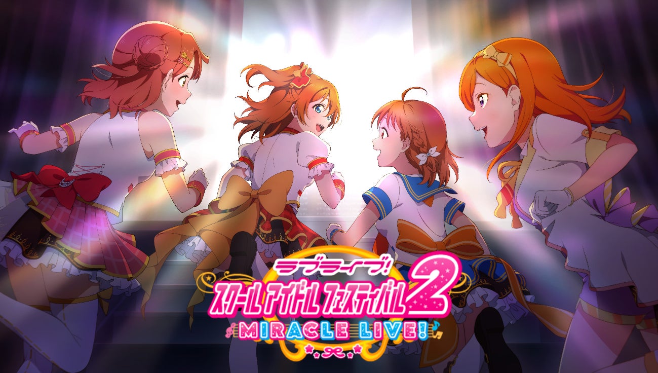 ラブライブ!スクールアイドルフェスティバル2 MIRACLE LIVE!」制作 ラブライブ!スクールアイドルフェスティバル2 MIRACLE LIVE!」制作