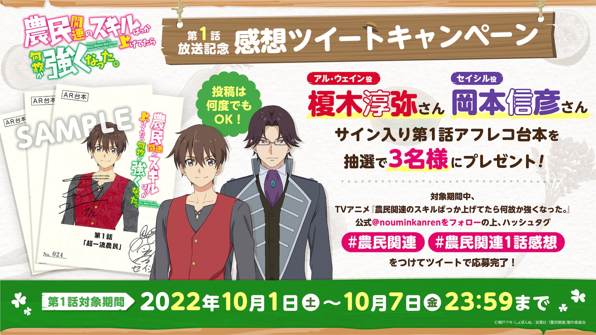 Tvアニメ 農民関連のスキルばっか上げてたら何故か強くなった 22年10月1日 土 22時00分より放送 配信開始 第1話あらすじ 先行カット公開 株式会社ブシロードのプレスリリース Tvアニメ 農民関連のスキルばっか上げてたら何故か強くなった 22年10月1日 土 22時00分より放送 配信開始 第1話あらすじ 先行カット公開 株式会社ブシロードのプレスリリース