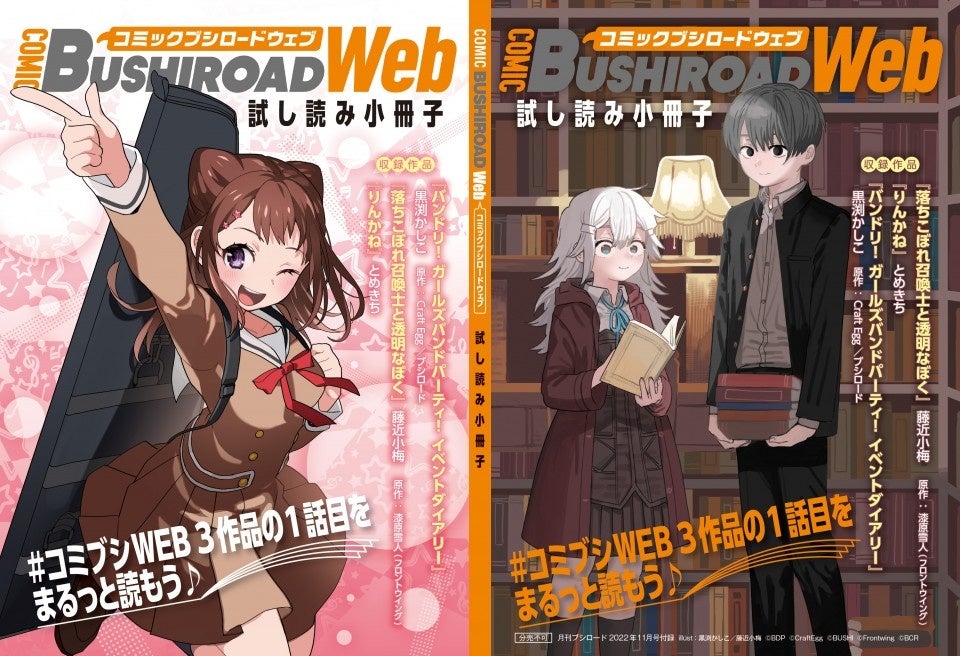 月刊ブシロード』最新11月号が本日10月6日(木)に発売！W表紙は