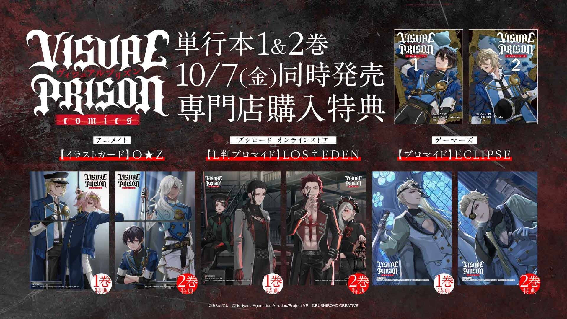 ヴィジュアルプリズン ヴィジュプリ VISUAL PRISON DVD 全巻