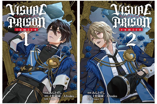 TVアニメ「ヴィジュアルプリズン」コミカライズ！『VISUAL PRISON