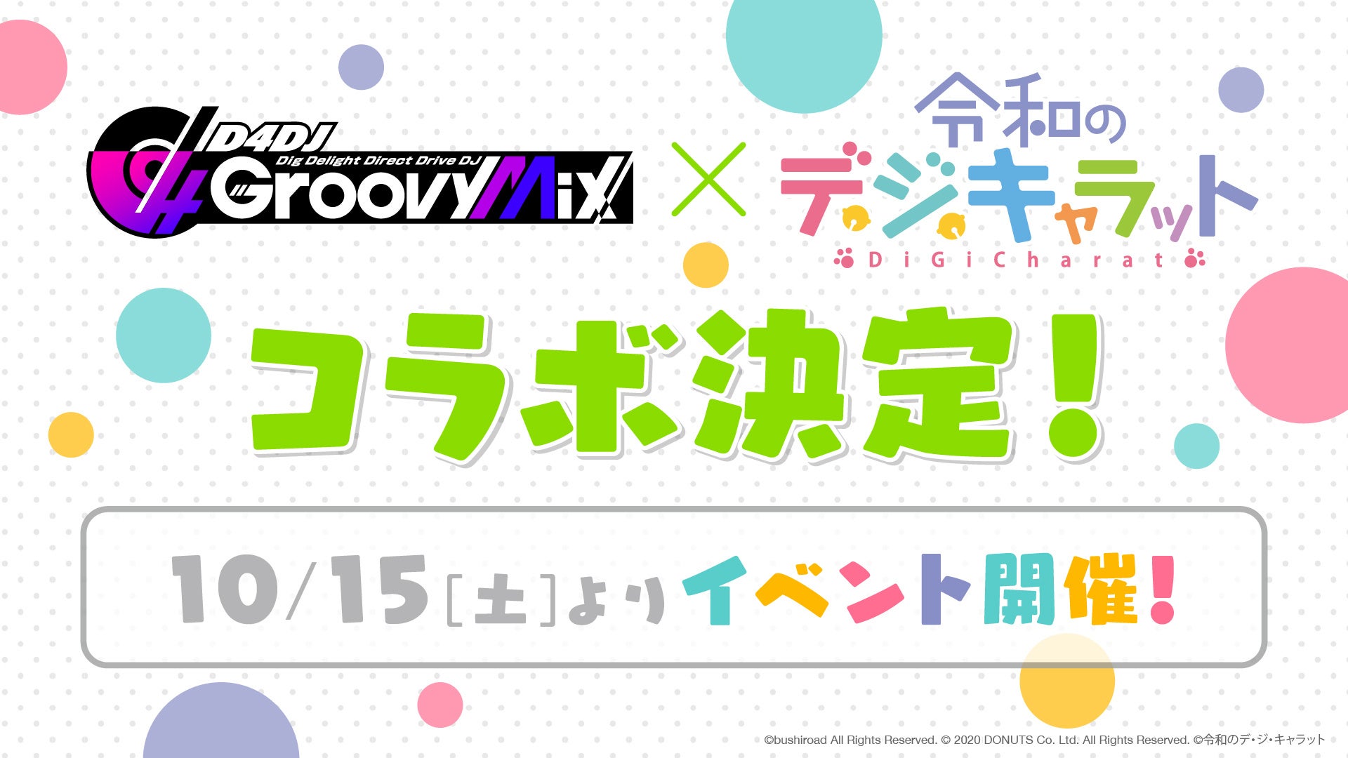 グルミクでミニアニメ 令和のデ ジ キャラット とのコラボイベント開催が決定 株式会社ブシロードのプレスリリース
