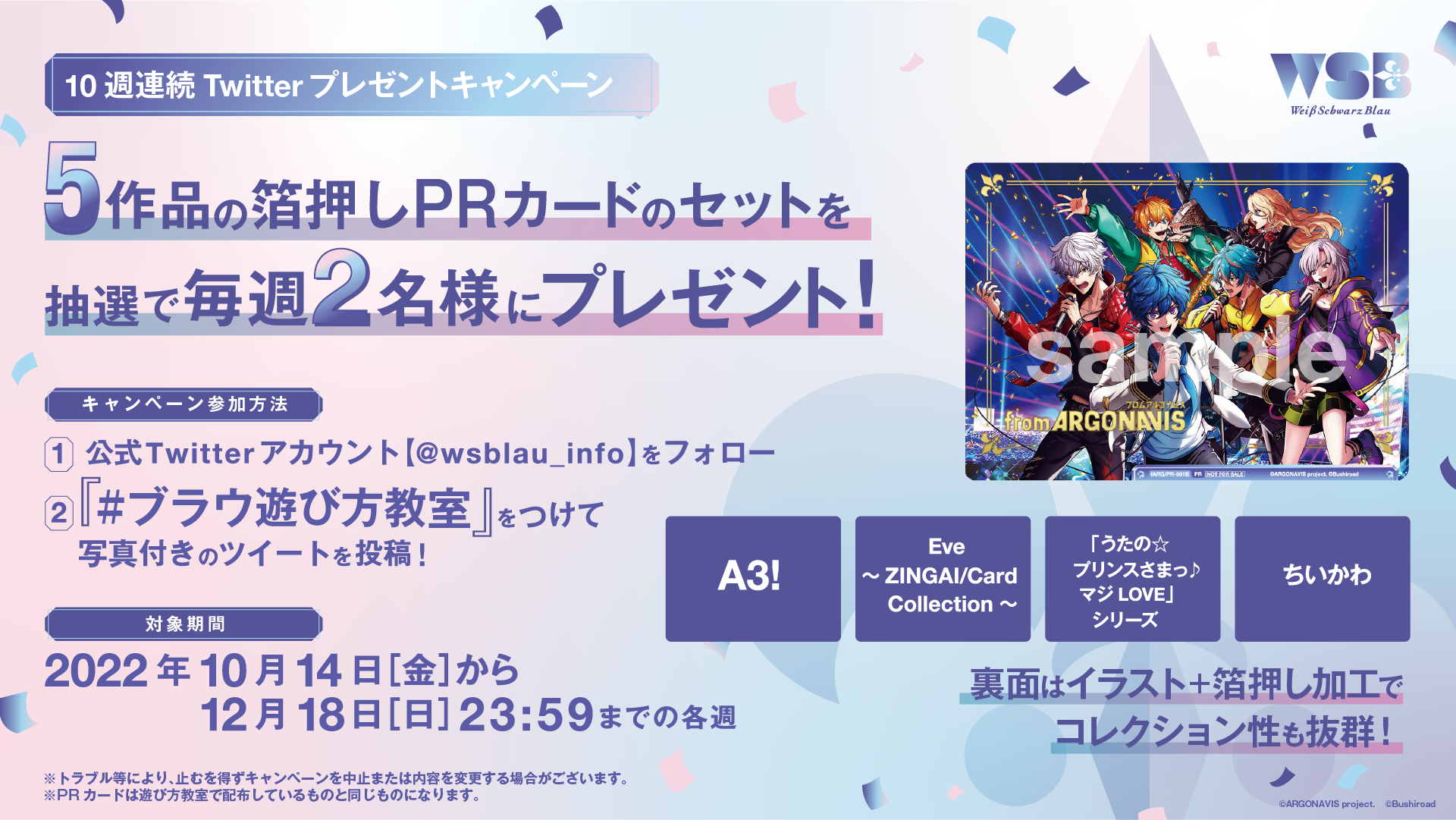 新作キャラクターカードゲーム『ヴァイスシュヴァルツブラウ