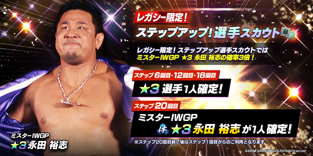 ブシモ『新日本プロレスSTRONG SPIRITS』レガシー限定新☆3選手