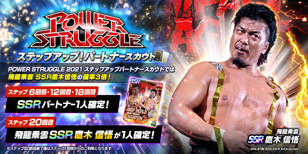 ブシモ『新日本プロレスSTRONG SPIRITS』レガシー限定新☆3選手