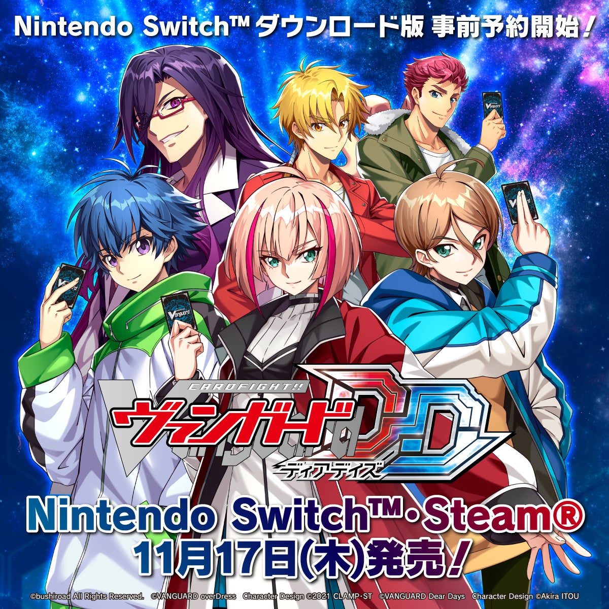 デジタル対戦カードゲーム カードファイト ヴァンガード ディアデイズ Nintendo Switchダウンロード版予約開始 株式会社ブシロードのプレスリリース デジタル対戦カードゲーム カードファイト ヴァンガード ディアデイズ Nintendo Switchダウンロード版予約開始 株式会社ブシロードのプレスリリース