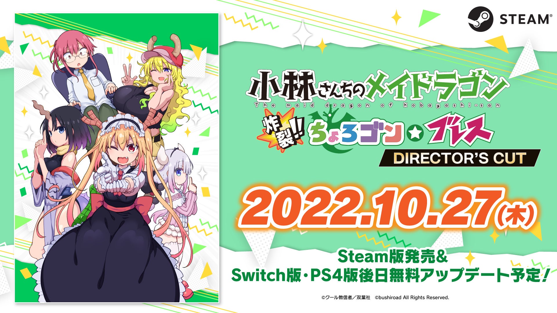 小林さんちのメイドラゴン 炸裂!!ちょろゴン☆ブレス』の
