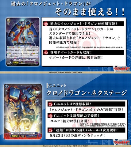 ヴァンガード クロノジェット・ドラゴン デッキ おまけ付き カードファイト!! ヴァンガードよりスペシャルシリーズ第3弾