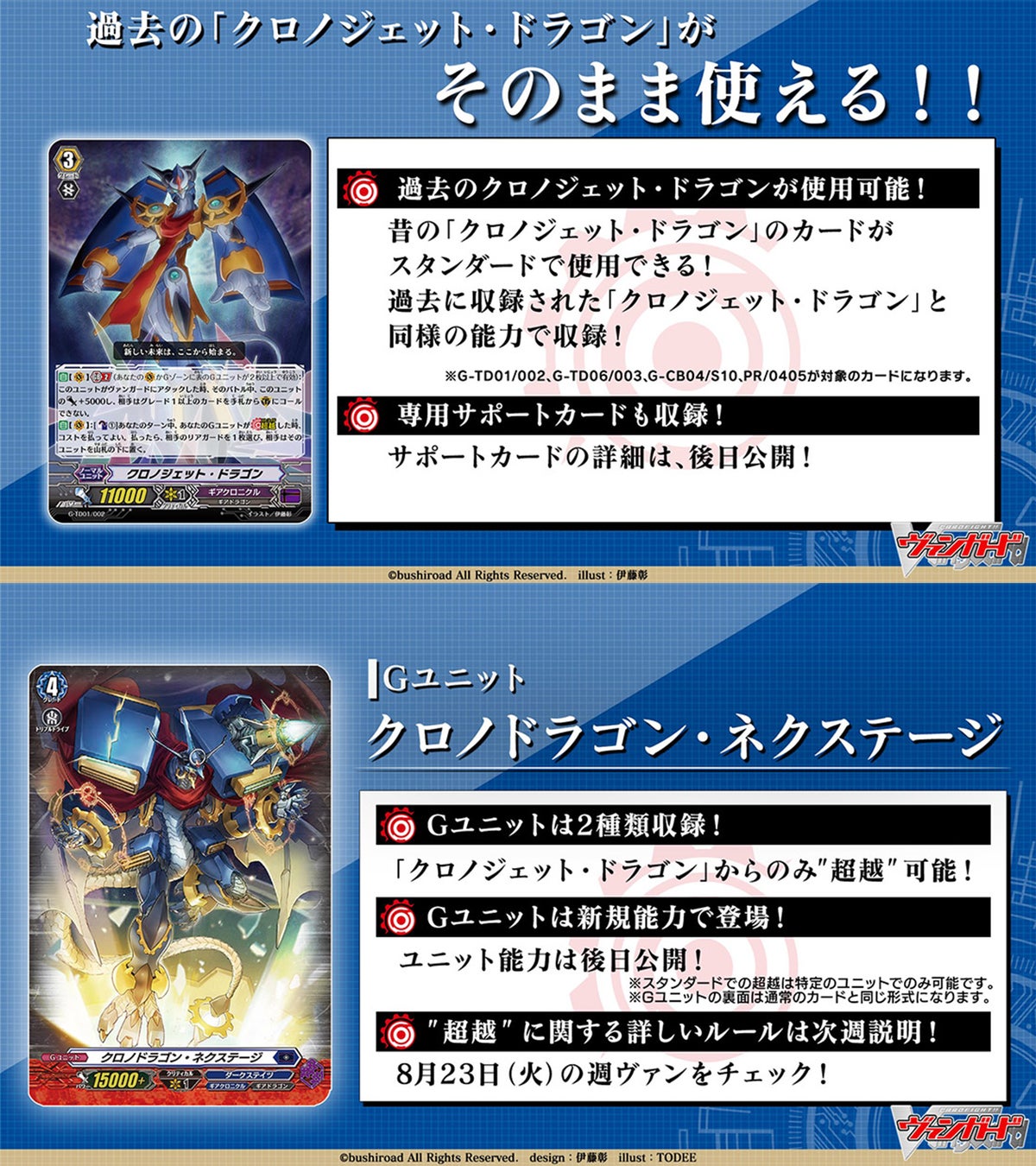 ヴァンガード ギアクロニクル クロノジェット デッキ カードファイト!! ヴァンガードよりスペシャルシリーズ第3弾