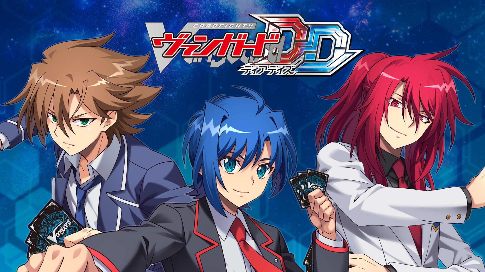 デジタル対戦カードゲーム『カードファイト!! ヴァンガード ディアデイズ』本日11月17日(木)Nintendo Switch™/Steam🄬にて発売!